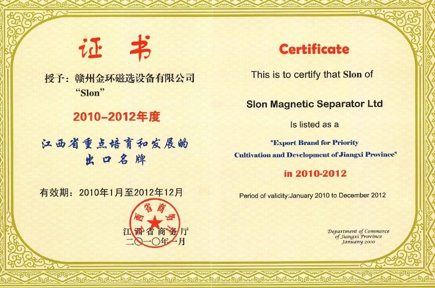 “SLon”获江西省重点培育和发展的出口名牌