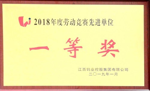 金环磁选在集团2019年工作会中斩获多项荣誉