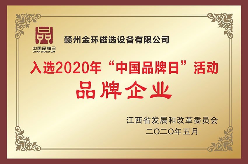 入选2020年“中国品牌日”活动品牌企业